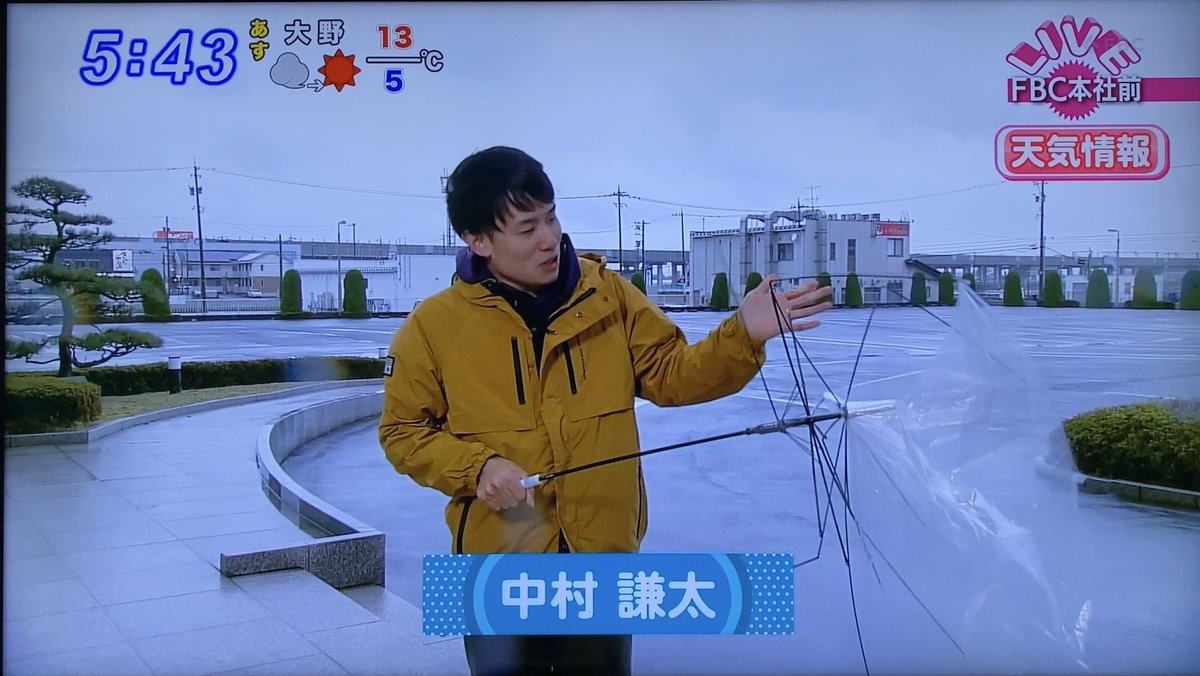 中村謙太 今日の中継の一コマ 強風のため傘が壊れる Fbcテレビ おじゃまっテレ 福井県