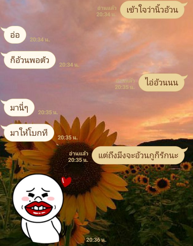 ทานตะวันของกู🌻♡ ¦ จีบแม่งอยู่ ¦ tweet media
