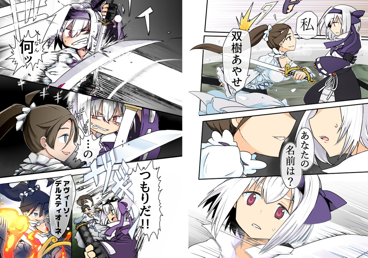 前のページと今日できたページ 前のページは剣戟を描くの楽しかったけど今回は熱表現が楽しい
カラー漫画描くの答え解らなくて楽しい
今回はアヴィーソ・デルスティオーネに対して「炎!?」とわかりやすいコメントをさせたけど
単純に炎を飛ばす魔法じゃなくて超高熱の気体を飛ばす魔法かもしれない 