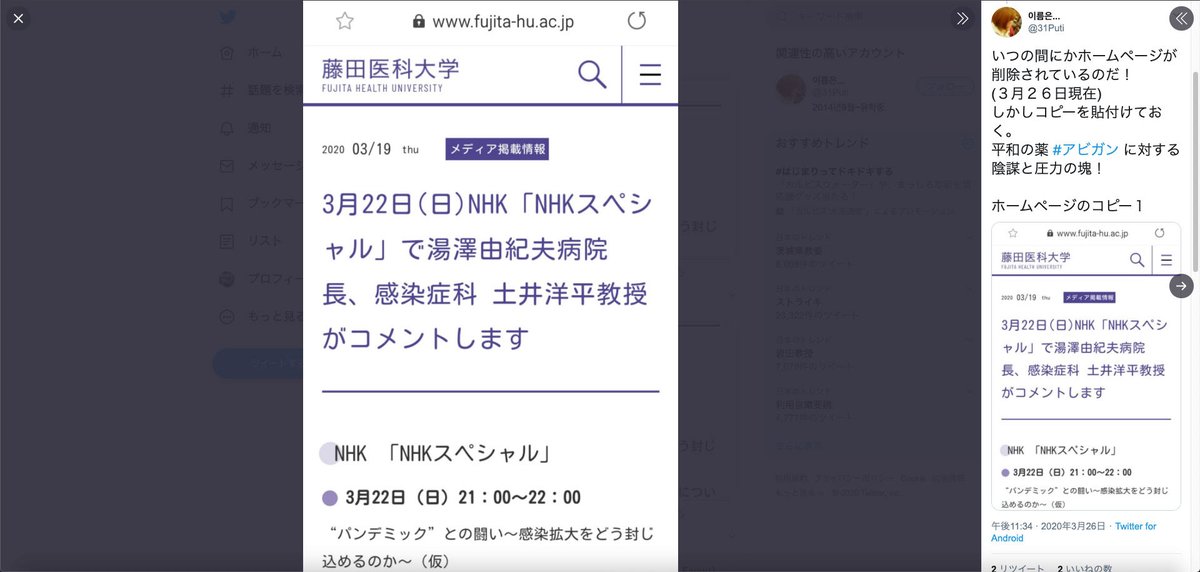 Jr浜松 1例 ってnhkスペシャルで放送されるはずだった藤田医科大学の治験結果でないの 安倍総理が会見のときに述べていた