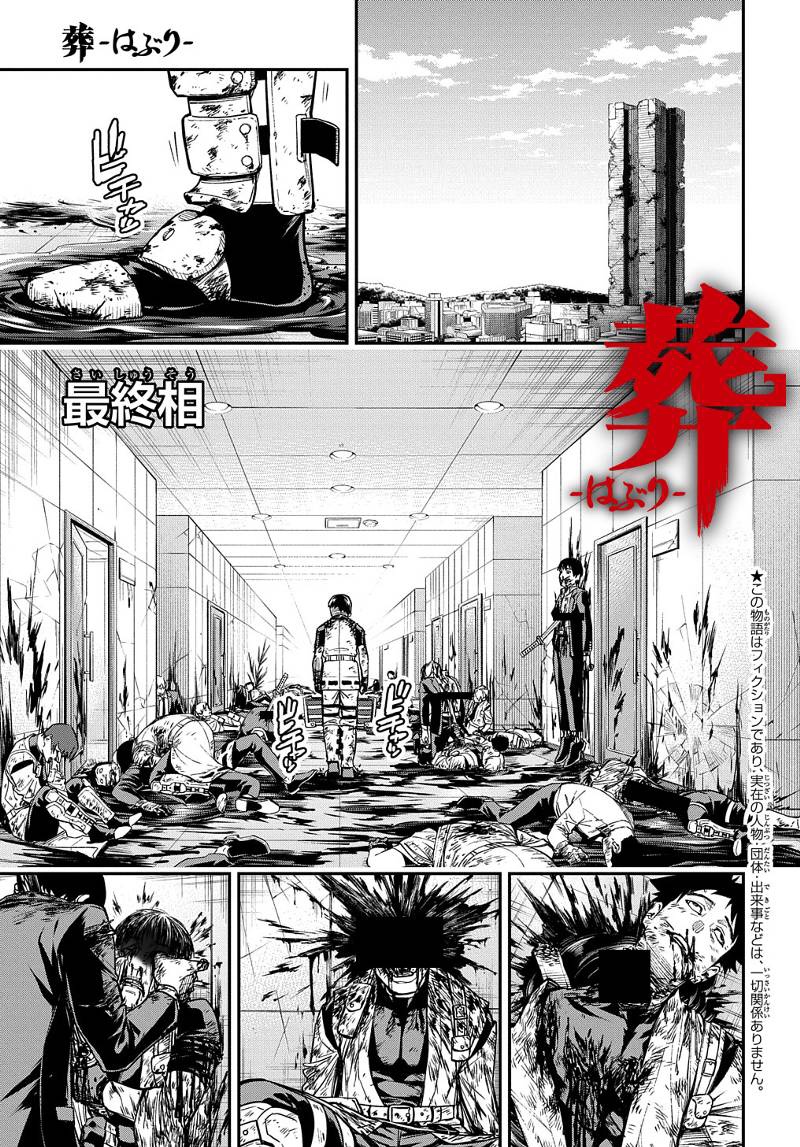 taa0524's tweet photo. 葬-はぶり- 72話を先読みしました。 https://t.co/n6U6P65zHl https://t.co/Vwgf1pz2qD