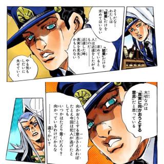 ししゃも On Twitter 追跡する真実がやっと3度になった 真実に向かおうとする意志の勝利だッ ジョジョss Jojo Ss 真実 に向かおうとする意志