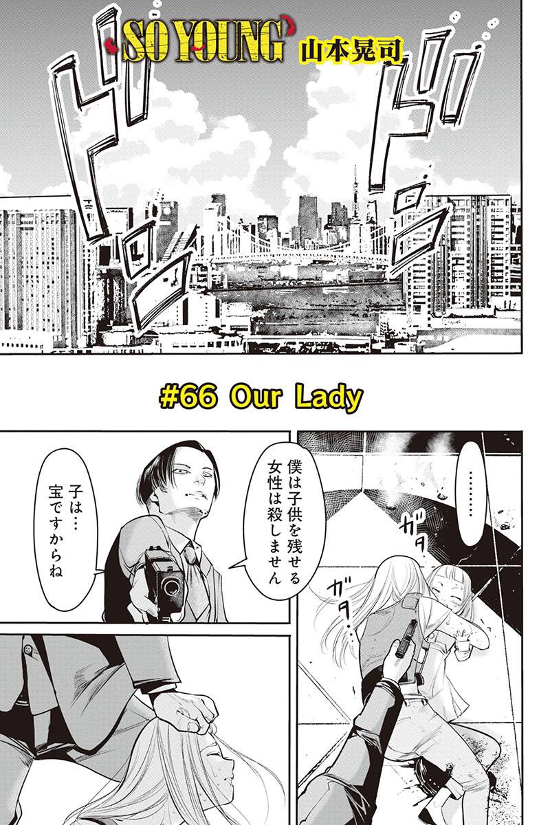 taa0524's tweet photo. SO YOUNG 66話を先読みしました。 https://t.co/3cC1u2JRJa https://t.co/p0tzpod38w
