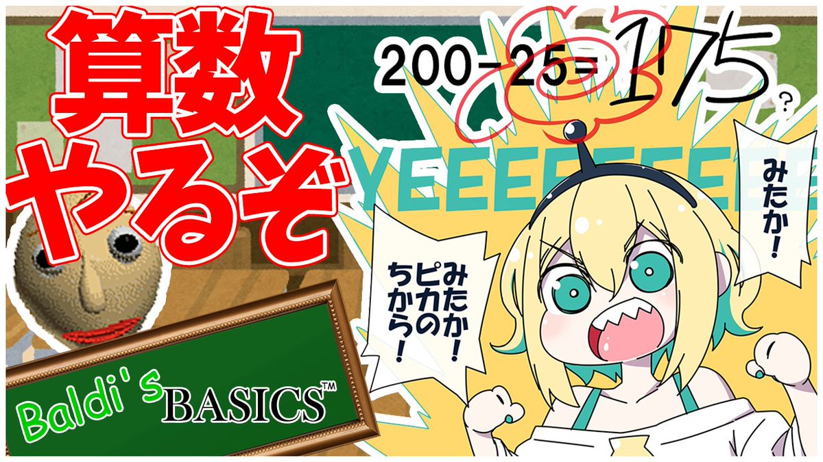 天野ピカミィ Pikamee No Twitter 日曜日朝11時からは英語配信 Eng Stream 今週はこれだ 少し怖いらしい 算数正解してiq５兆みせつけるぞ サムネイラストは Hanya000 様のファンアートを使用させていただきました Pikatube T Co