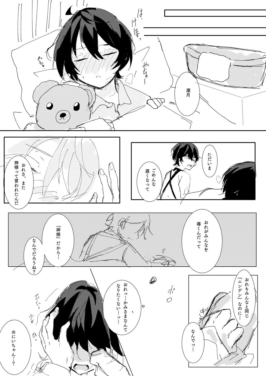 マシュマロのリク漫画です!
※ショタ朔間捏造
お題内容はリプに繋げてます 