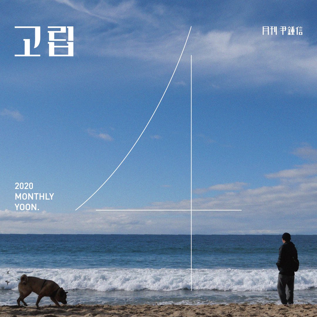 MelodyMonthly's tweet image. ⠀
⠀
‘고립’
⠀
‘Isolation’
⠀
월간윤종신 4월호
⠀
Photo by Ray Yi @iaminnewyork ⠀
메인 커버는 황진국 작가가 @jinkookguideny 작업중입니다.
⠀
#월간윤종신 #이방인프로젝트 #NomadProject #고립 #isolation