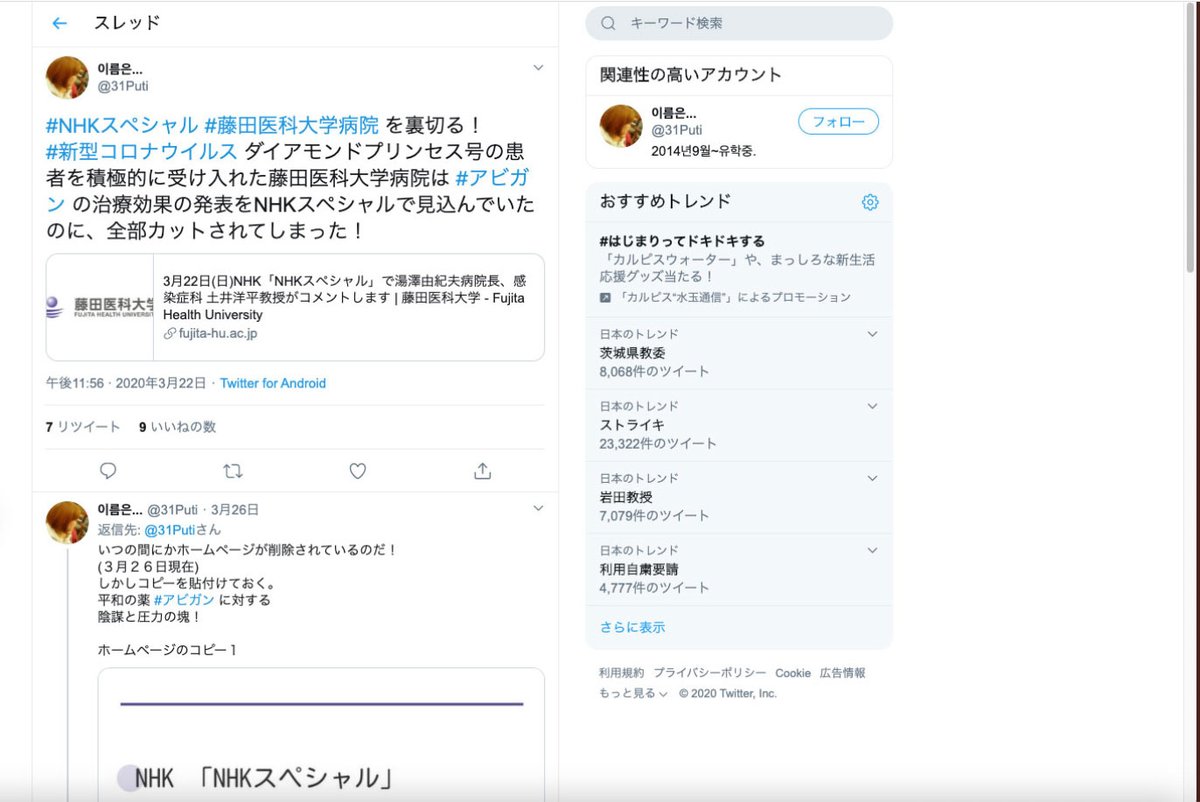 Jr浜松 1例 ってnhkスペシャルで放送されるはずだった藤田医科大学の治験結果でないの 安倍総理が会見のときに述べていた
