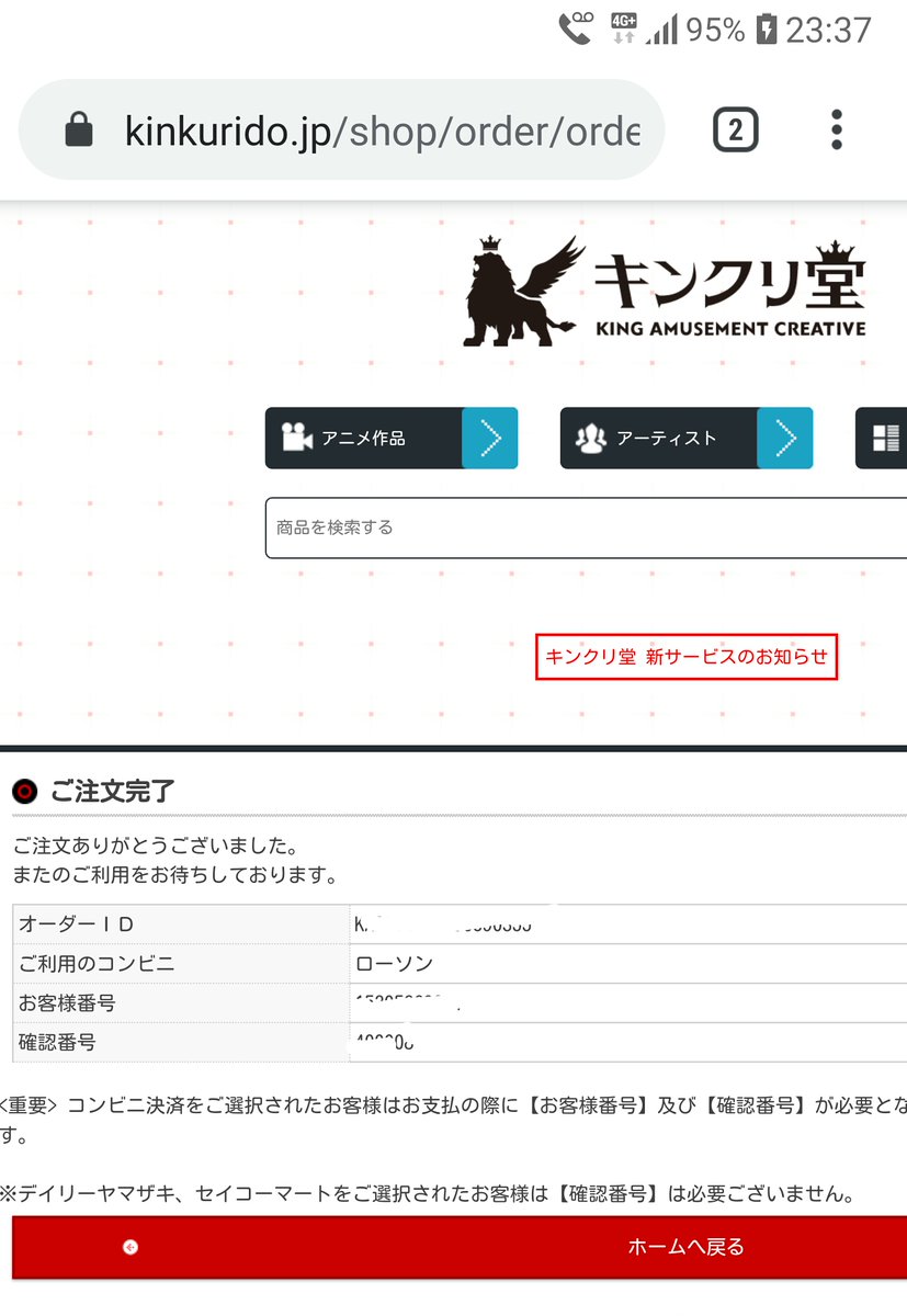 𝕆𝕄𝕊𝔸𝕎 On Twitter キンクリ堂とタイマン勝負 たっぷり5時間半 やっと終了 O 小一時間に一度 決済画面までは到達すれど クレカの入力フォームが出て来ない現象が3回 諦めてコンビニ払いで妥協 これじゃ 始発で並んだほうがはるかに楽だわ ﾟdﾟ