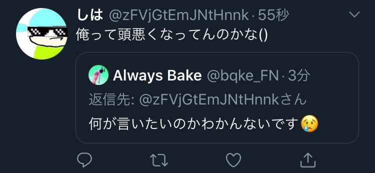 Bake えもう本当にやばいやつに絡まれた