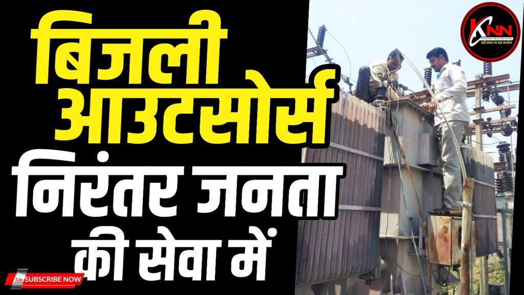 bharatyadav71's tweet photo. अनियमित बिजली आउटसोर्स कर्मचारी, नियमित प्रदेश की सेवा में निरंतर उपलब्ध है। 
क्या इनका बीमा नही होना चाहिए??
क्या इनका नियमितीकरण नही होना चाहिए??  #COVID2019  से बचने के लिए सेनेटाइजर ,मास्क नही मिलना चाइए?? @ChouhanShivraj @JansamparkMP @Krishna09306599 @MP_MyGov https://t.co/oPxmdiLvMi