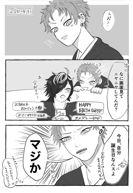 #四十物十四生誕祭2020 
 #四十物十四誕生祭2020

じゅうしおめぴ??
誕生日はBATで楽しく過ごしてほし〜な!って気持ちを込めて☺️ 