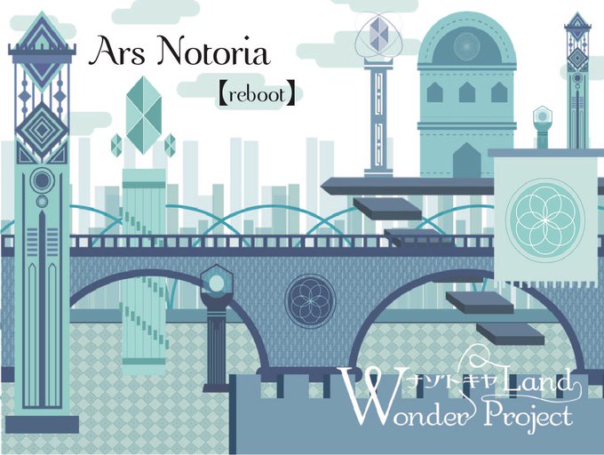 Ars Notoria【reboot】