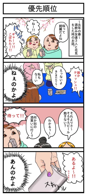 今年はお花見出来ませんでしたが、来年のお花見が楽しみになったからいっか‼︎
#お花見 #イラスト #4コマ漫画 #コロナ自粛 