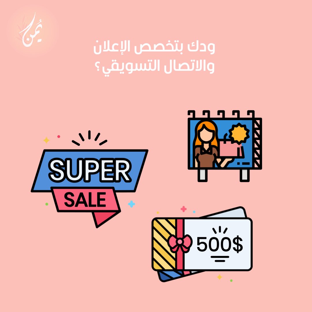 teefnaif's tweet photo. لكل خريجات مرحلة الثانوية ومحتارين باختيار التخصصات 👀!
بكرا بكون باستضافة فريق @yoman_team التطوعي للتعريف عن تخصص #الإعلان_والاتصال_التسويقي ، مع مجموعة متخصصين بمجالات مختلفة للتعريف عن التخصصات #خليكم_قريبين 💪🏻💗
⭐️بيكون اللقاء في برنامج Zoom https://t.co/RX8RSOMpa3