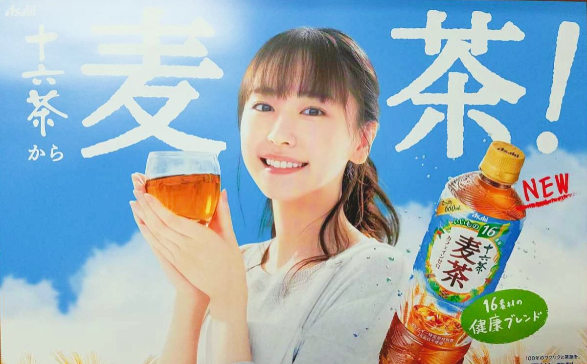 新垣結衣　販促ボード　ポスター　十六茶　十六麦茶