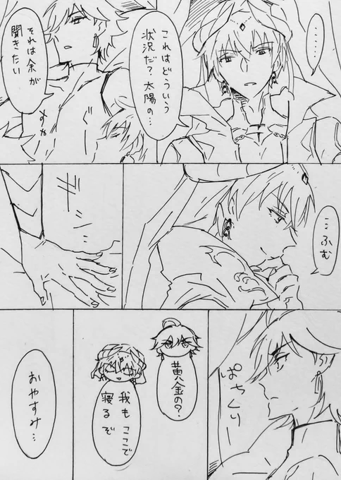 「寝れん」

弓ギルぐだ君に腕枕(気付いたら)してたファラオのとこにやってきて面白そうだからと加わった賢王様。

別に怒るでもなく寝づらいな、くらいしか思わないのではないかなーファラオ… 