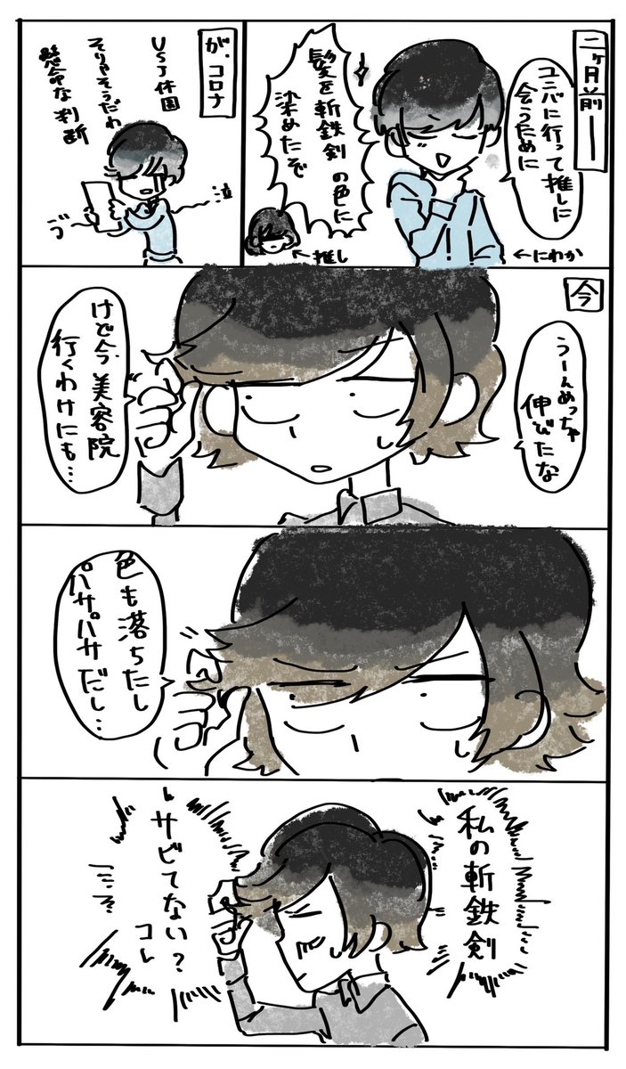 錆鉄…………

 #鯖井1日1本漫画ワンドロ 