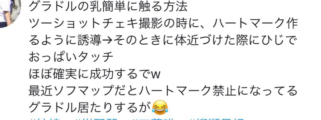 RuiKiriyamaOFI's tweet photo. 性犯罪を促す方がいます。

迷惑防止条例違反です。
この行為を行った場合
東京では6月以下の懲役又は50万円以下の罰金です。

立派な性犯罪です。
イベント関係者の皆さん。
お気を付けてください。 https://t.co/vajbAE4WQi