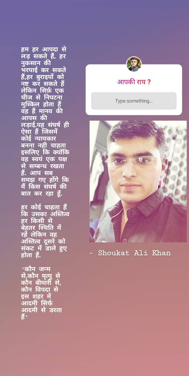 ShoukatAliKhan_'s tweet photo. हर कोई चाहता हैं कि उसका अस्तित्व हर किसी से बेहतर स्थिति में रहें लेकिन वह अस्तित्व दूसरे को संकट में डाले हुए होता हैं.
"कौन जन्म से,कौन मृत्यु से
कौन बीमारी से, कौन विपदा से
इस शहर में आदमी सिर्फ आदमी से डरता हैं"
#LockdownDiery #MyDiery https://t.co/VupRvA1fbD
