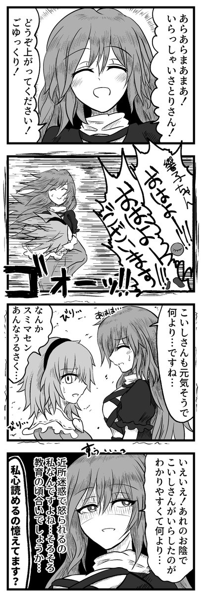 「呼び鈴」
命蓮寺おでかけ編①
#ほぼ毎日さとりさま漫画 