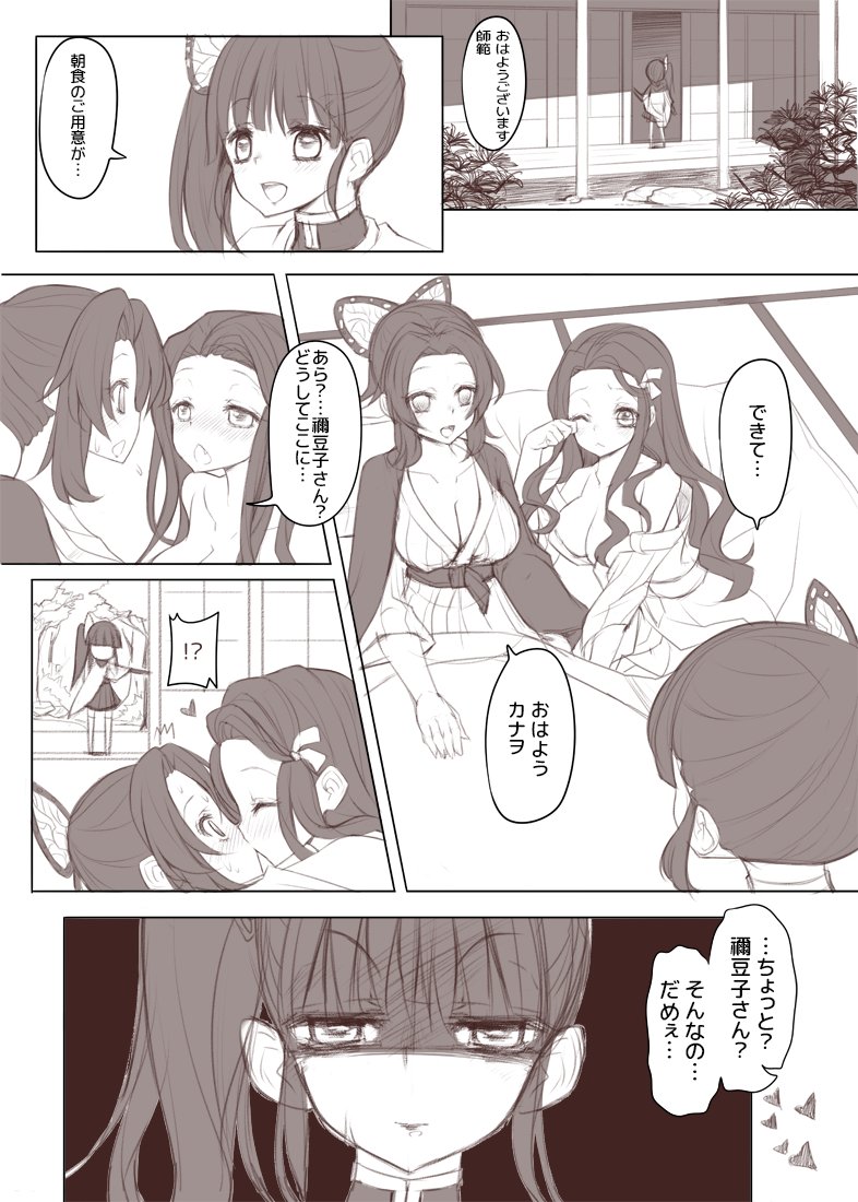 禰豆子XカナヲXしのぶ ユリ漫画① 