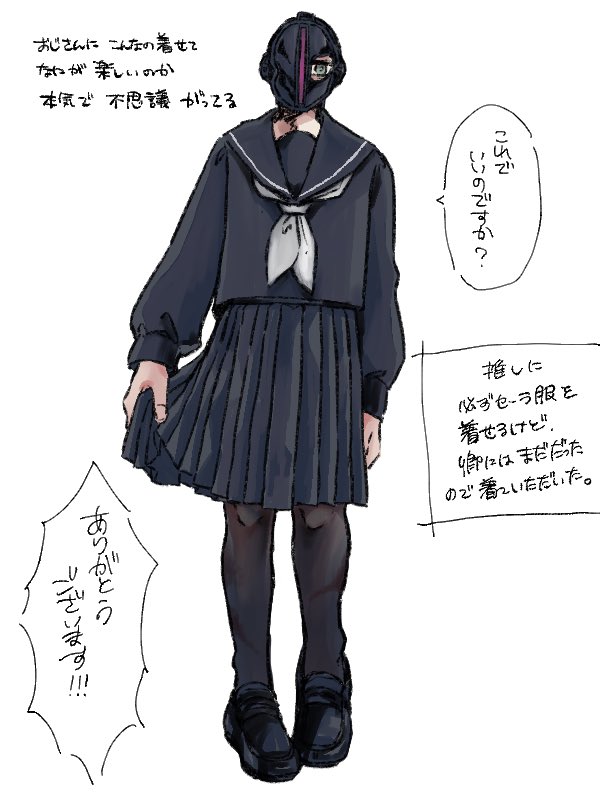 セーラー服大好きおじさんなので推しに必ず着せるけど、卿にはまだだったので着ていただいた。
⚠︎女装 