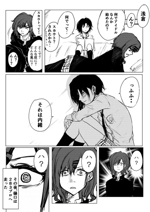 樋口と浅倉
#祝シャニマス 