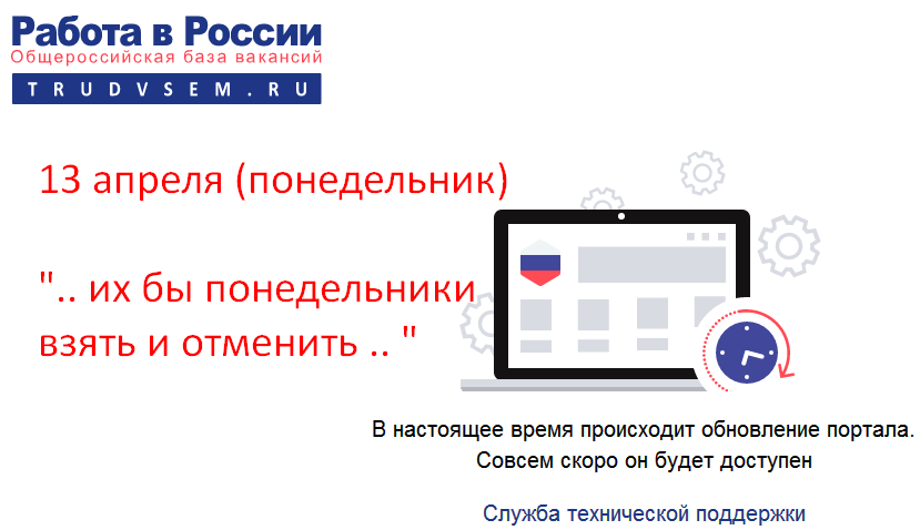 lib73ru's tweet photo. #Работа в России (пособие по безработице) . Портал лёг . Интересно почему не ложатся #твиттер #инстаграмм #телеграм #ютуб и тд ? https://t.co/Wn455FzQx8