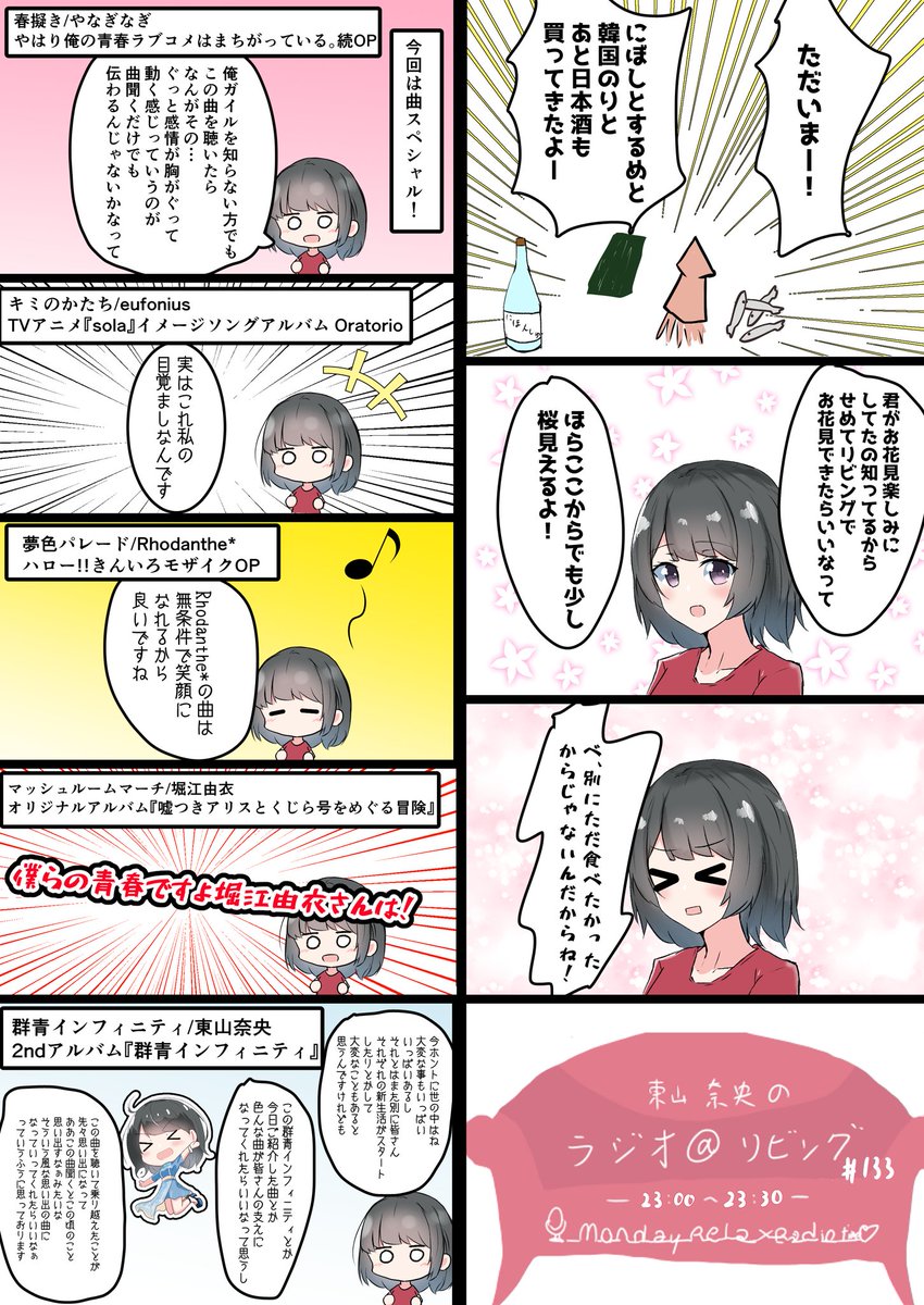 あっとりびんぐその133「僕らの青春ですよ堀江由衣さんは!!!」 #at_living 