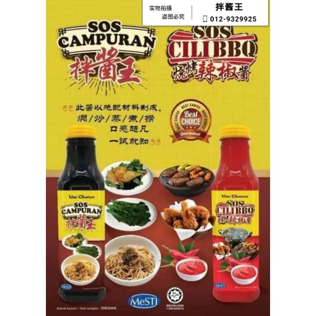 Summershines90's tweet photo. I'm selling SOS CAMPURAN 拌酱王 (SOS CHILLI / BBQ... for RM14.00. Get it on Shopee now! https://t.co/xOX8UM5dny #ShopeeMY https://t.co/sXe56e4Rdt