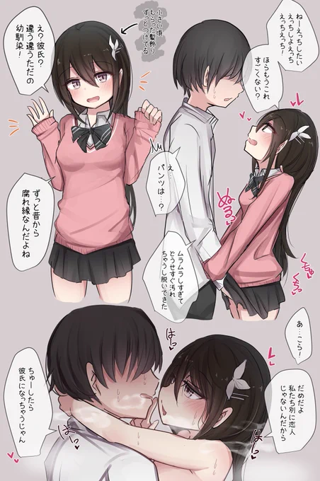 性欲やばめの幼馴染セフレちゃん 
