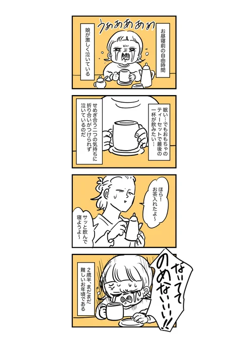 ですよね!
#育児漫画 #育児絵日記 
