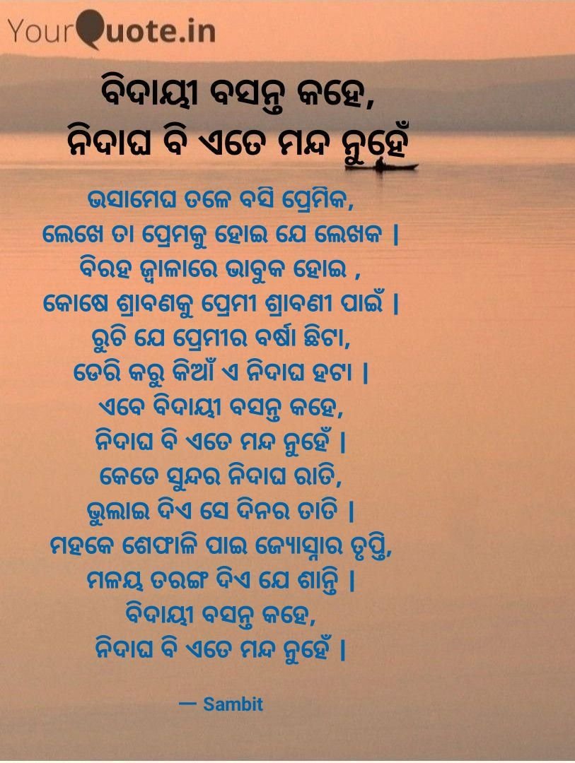 Sambit_K_Sahoo's tweet photo. #mypoem #myodiapoem #odiapoem #odia #odisha #summerisgood #odiaquotes #odiawritings #sambit_k_s
Written by me. https://t.co/E24Dt1tbHp