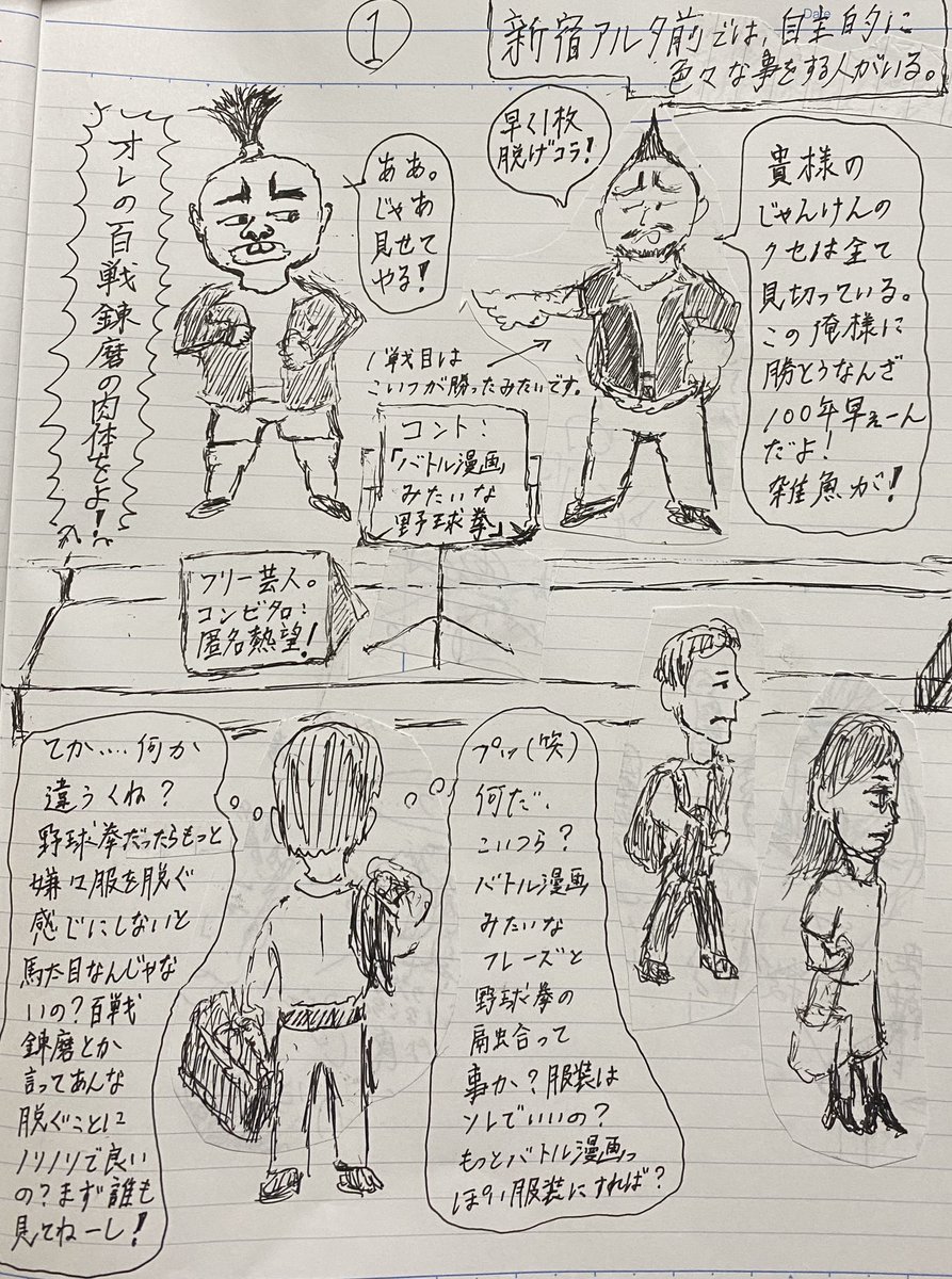 ゾエコーヘー 自作の四コマ漫画完成 タイトル バトル漫画のような野球拳 読んでから見て下さい あとがき 最初はこんなネタ 面白そうだな から始まったけど練っていくに連れて自分が伝えたいテーマが段々変わって行った 僕はネタ中でも独り言を言うのが