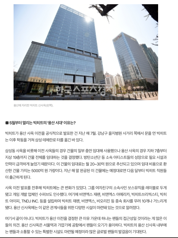 Big Hit's new office is located in Yongsan (previously Gangnam-> Hakdong -> Samsung Tehran-ro) BH leased entire building from 7 below-ground floors + 19 above-ground floors. Acc to schedule, construction finished at end of 2019 & office should start running in May
