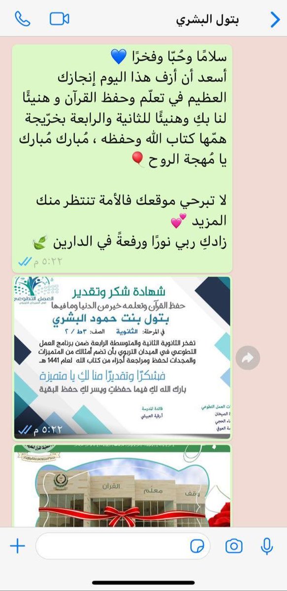 NHB1232's tweet photo. لا أعظم ولا أجلّ من أن تُستغل الأوقات برفقة كتاب الله ، فهنا خريجات الحلق قد أنهين المقرر -عن بعد- بفضل من الله رغم كل الظروف
ومن هنا يتقدم فريق التطوع بإعطائهن شهادات شكر مع وقف لمعلم القرآن♥️
نسأل الله أن يزينهن بزينة القرآن وأن يدخلهن الجنة بشفاعة القرآن 💡💕 https://t.co/Art4eZ11hw