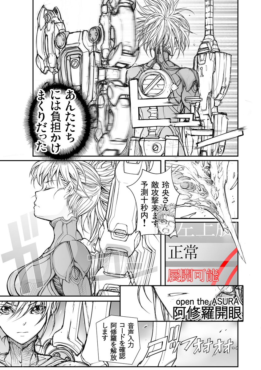 8【85話爆炎のエンプレス】の6 