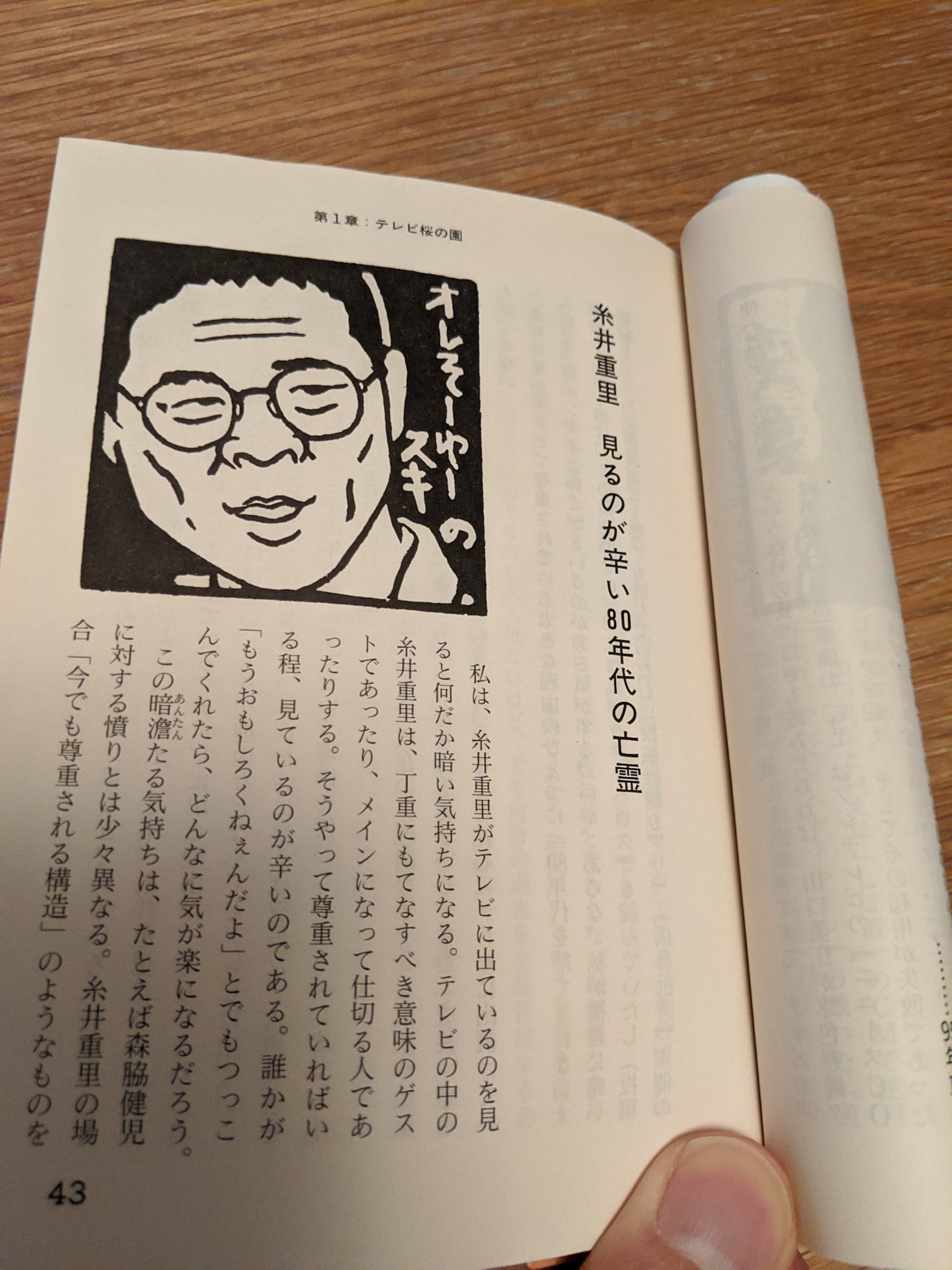 橋本一径 ナンシー関による糸井重里批判を引っ張り出す 見るのが辛い80年代の亡霊 と看破 しかしこれは95年の文章だ ほぼ日 が始まる前である 糸井がその後も80年代のままであり続けたことを指摘してくれる人は 00年代には誰もいなくなって 橋本一径 ナンシー関による糸井重里批判を引っ張り出す 見るのが辛い80年代の亡霊 と看破 しかしこれは95年の文章だ ほぼ日 が始まる前である 糸井がその後も80年代のままであり続けたことを指摘してくれる人は 00年代には誰もいなくなって