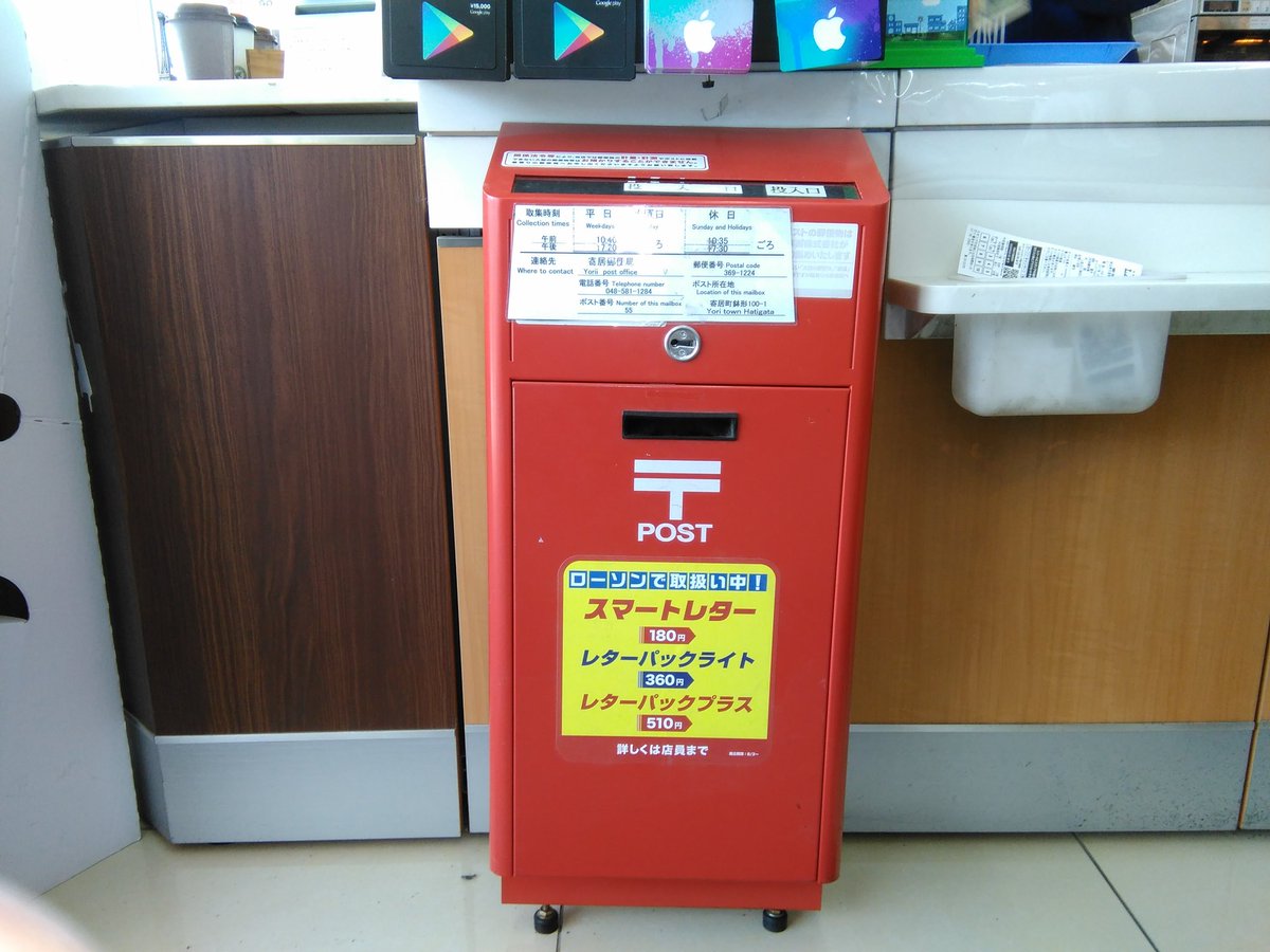 ローソン ポスト 集荷 時間 コンビニのポストは必ずローソンにあるの 集荷時間は ローソン ポスト 集荷 時間 コンビニのポストは必ずローソンにあるの 集荷時間は