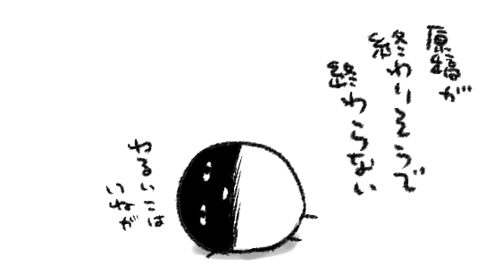 自律神経の乱れが出ている状態だと「引いても引いても線が歪む」「形が取れない」「そもそも意味がわからない」みたいな謎感覚に襲われがちなので、本当に這うように…そろ…そろ…としか描けずにおります…ので…とにかく慎重にいこう…温かい飲み物とともに…というかんじの春です 