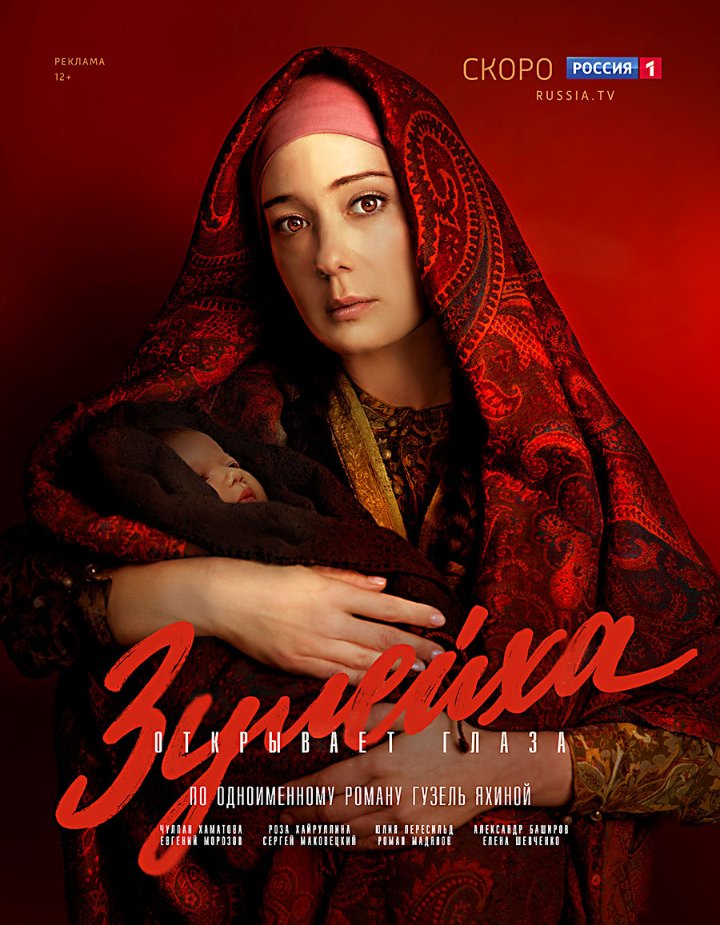 #ЭтоИнтересно #Экранизация

Дождались премьеры сериала «Зулейха открывает глаза». Топовый роман Гузель Яхиной наконец выходит на экраны.

listread.ru/bestlist/remar…