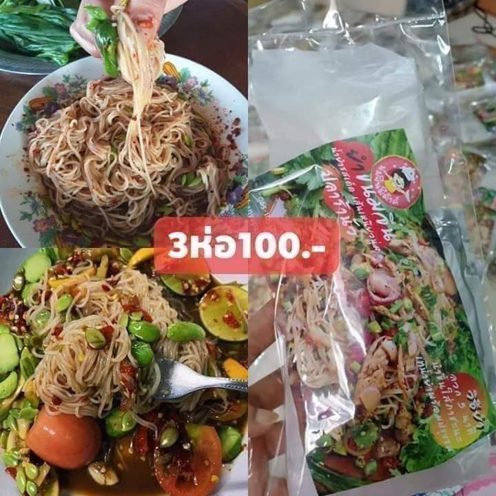 Anny789987's tweet photo. #น้ำใจคนไทย เราเป็นตัวแทนรายย่อย😊หากำไรเล็กๆน้อยๆ ก๋วยจั๊บญวณแห้ง ขนมจีนแบบแห้ง 3ห่อ100จ้า นนทบุรีนัดรับได้ สนามบินน้ำ/เรวดี/เลี่ยงเมืองนนท์จ้า 😊ช่วยอุดหนุนหน่อยนะคะ พอได้กำไรเล็กๆน้อยๆซื้อข้าวกิน แม่เลี้ยงเดี่ยว😊 https://t.co/6HwALFFdRS