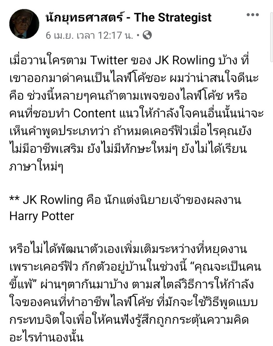 vnl11sky's tweet photo. เมื่อไม่กี่วันก่อน เจเค โรว์ลิ่ง เพิ่งออกมาฉะไลฟ์โค้ชไป ชอบความคิดนางมากค่ะ เป็นคนที่ประสบความสำเร็จด้วยตัวเองจริงๆ และเข้าใจโลกเข้าใจมนุษย์มากด้วย เม้นท์ในโพสท์นั้นยังมีพูดถึง #ผู้กองเบนซ์ อยู่เลย https://t.co/esup5F2HDW