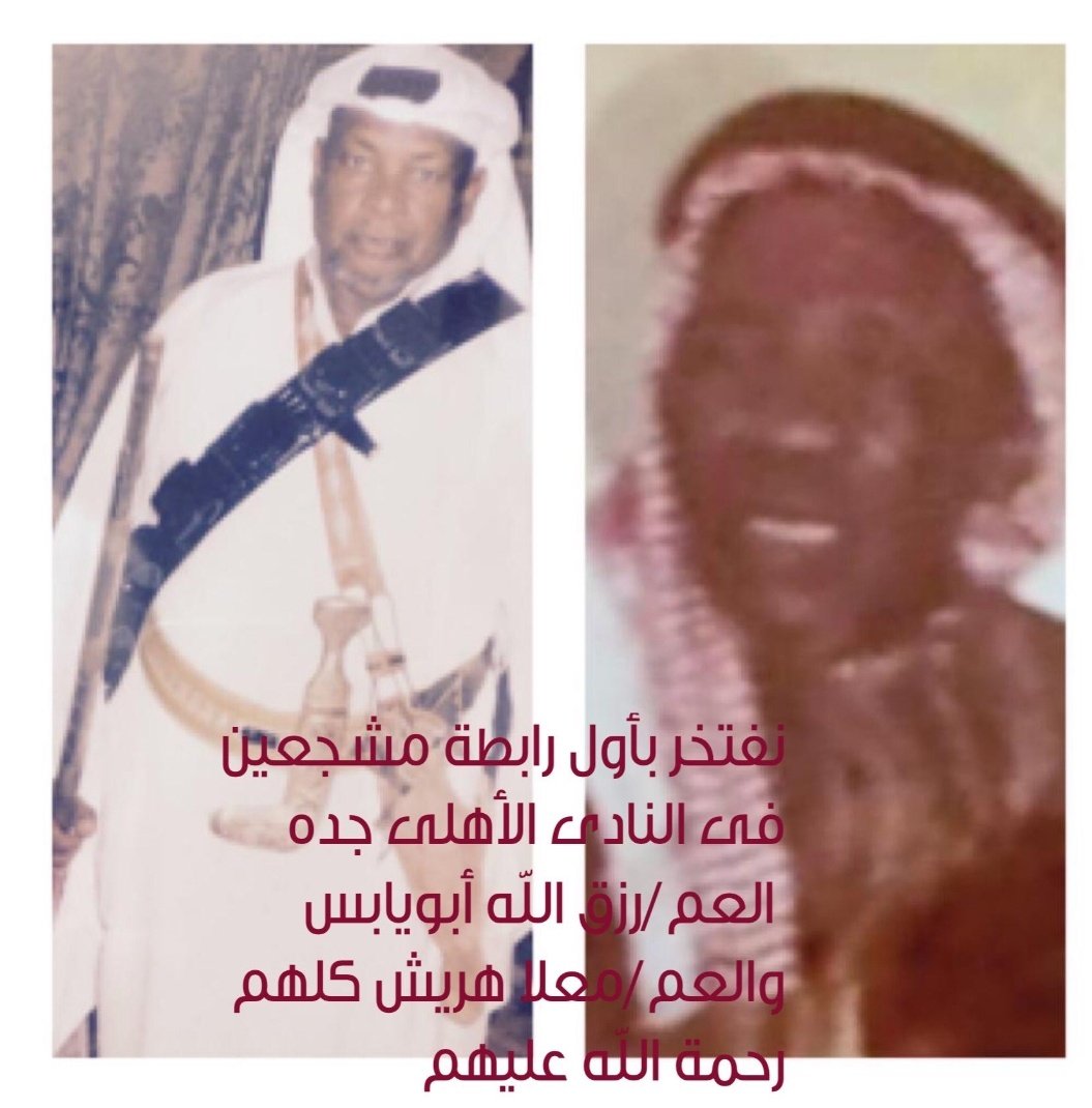 Hesham95060939's tweet photo. رجال من النادي الأهلي
العم رزق الله أبويابس
العم معلا هريش     الله يرحمهم

أوائل المؤسسين لرابطة المشجعين في النادي الأهلي ومن أبناء حارة الكندرة الشهيرة والتي  ي��لق عليها عاصمة جدة

أشتهروا بالبراعة في ممارسة لعبة المزمار والخبيتي وغيرها من الألعاب الشعبية https://t.co/5w8d04HNvC