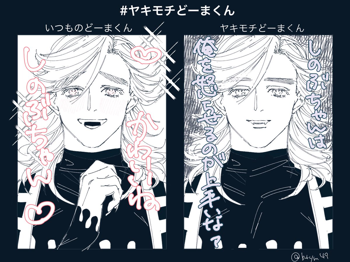 #ヤキモチどーまくん 描いた 