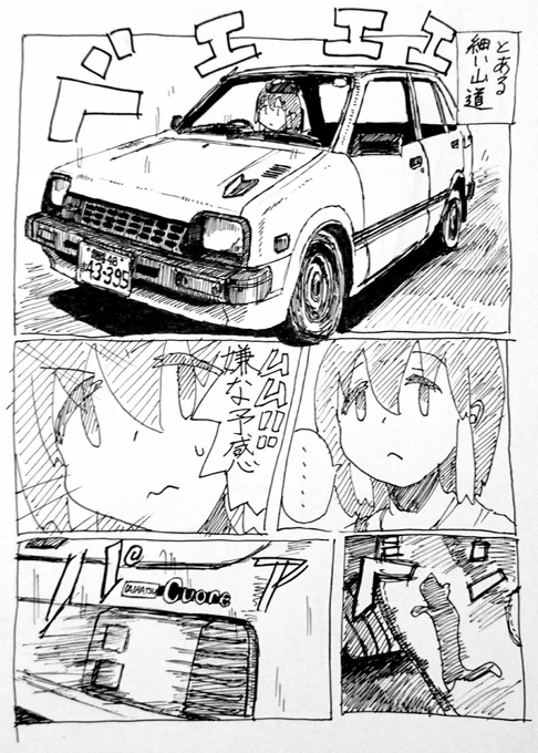 昔描いた漫画
第六感は大事て話 