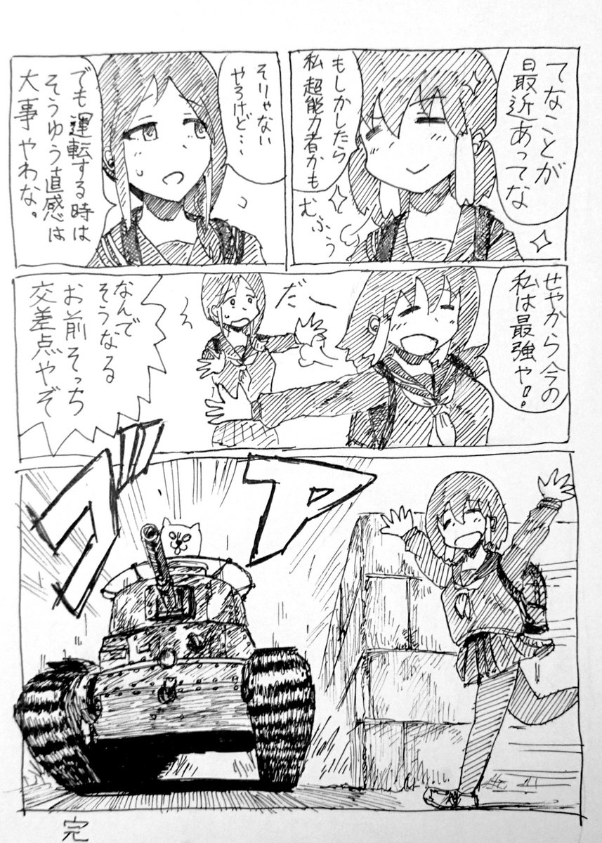 昔描いた漫画
第六感は大事て話 