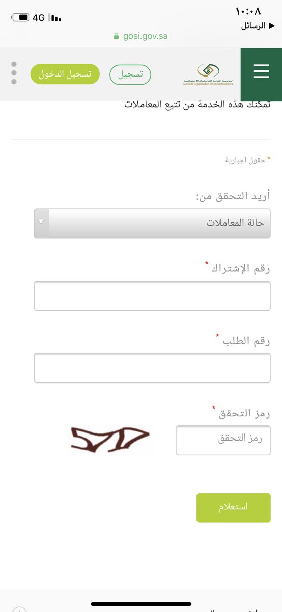رقم التأمينات الاجتماعية استعلام عن مستحقات تأمينية
