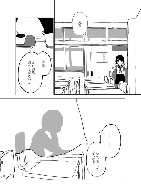 漫画『先輩』(1/2) 