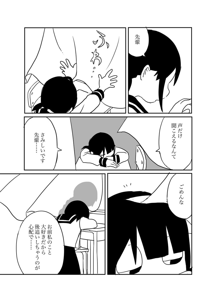 漫画『先輩』(1/2) 